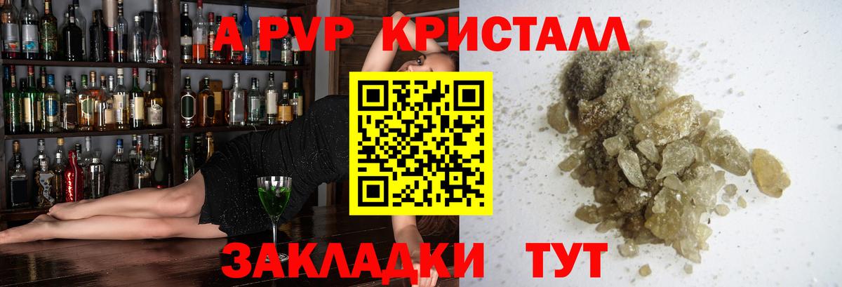 Alfa_PVP кристаллы Кудрово