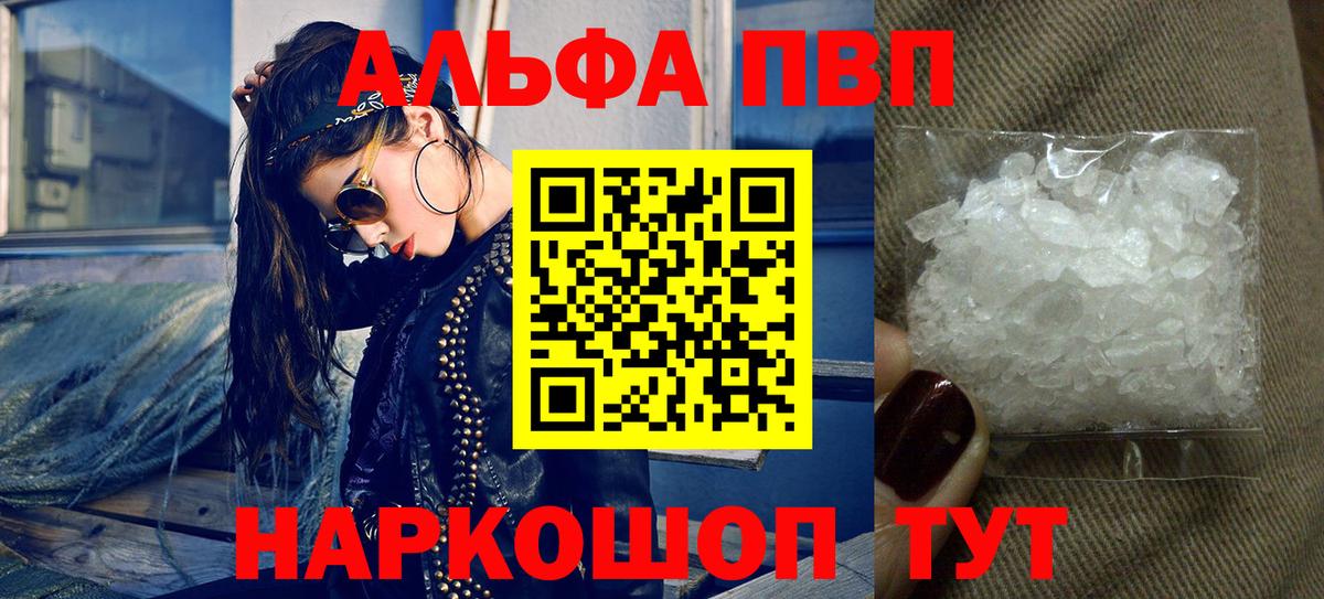 А ПВП  A PVP Соль  Alfa_PVP VHQ  купить закладку  Вход с VPN  Кудрово  Альфа ПВП мука 