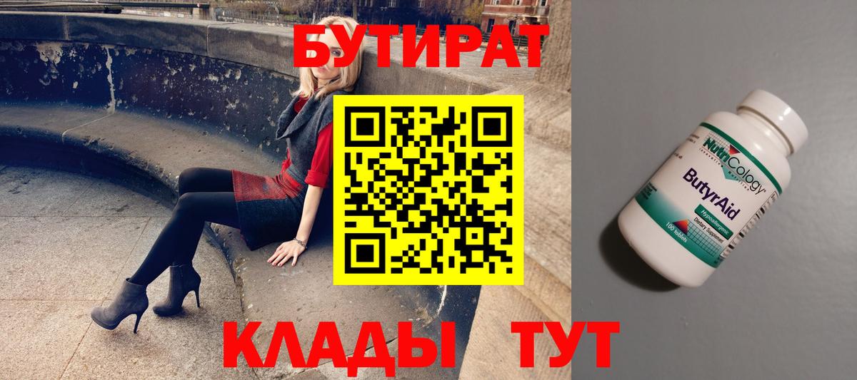 Кудрово  БУТИРАТ  Вход с VPN  БУТИРАТ GHB 