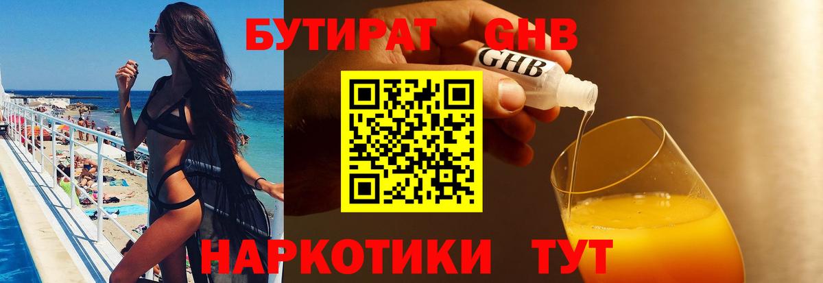 Бутират бутандиол Кудрово