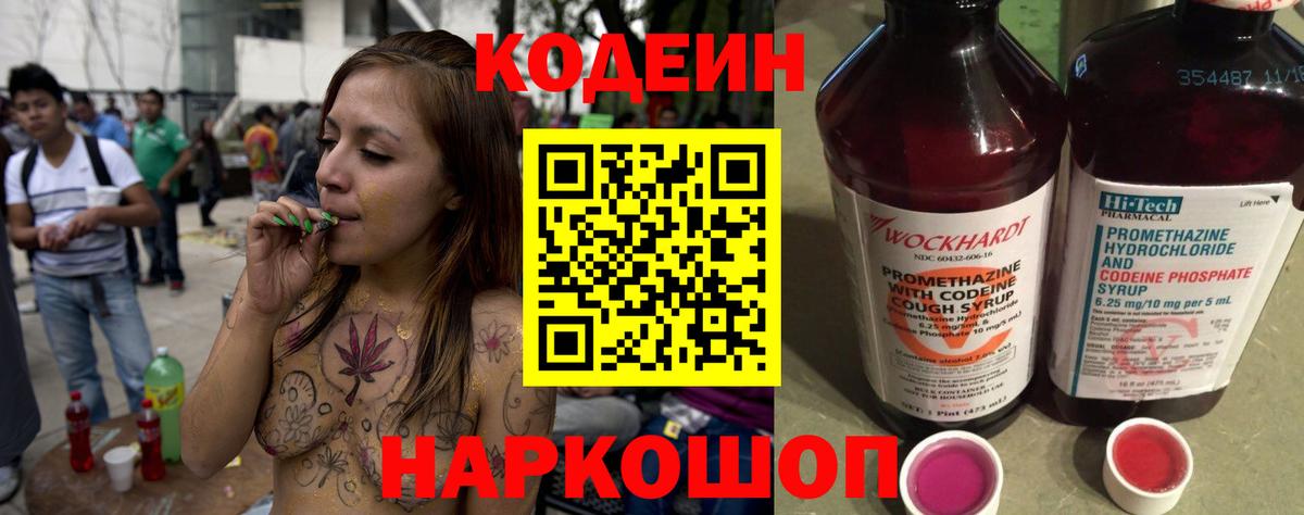 Кодеин Purple Drank  Кодеиновый сироп Lean Purple Drank  Вход с VPN  Кудрово 