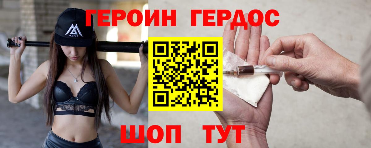 Героин белый Кудрово