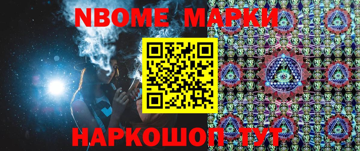 Марки N-bome 1,8мг Кудрово